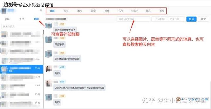 会话存档:数字化时代企业沟通的关键