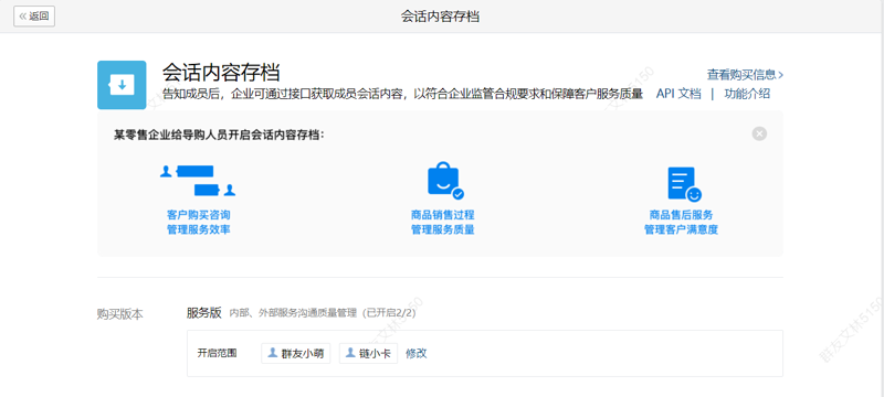 企业微信SCRM助力业务转型升级
